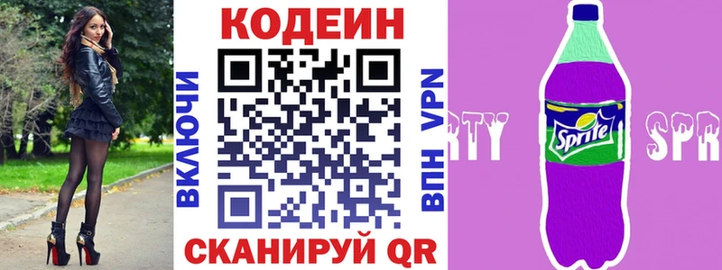 Codein напиток Lean (лин)  Майский 